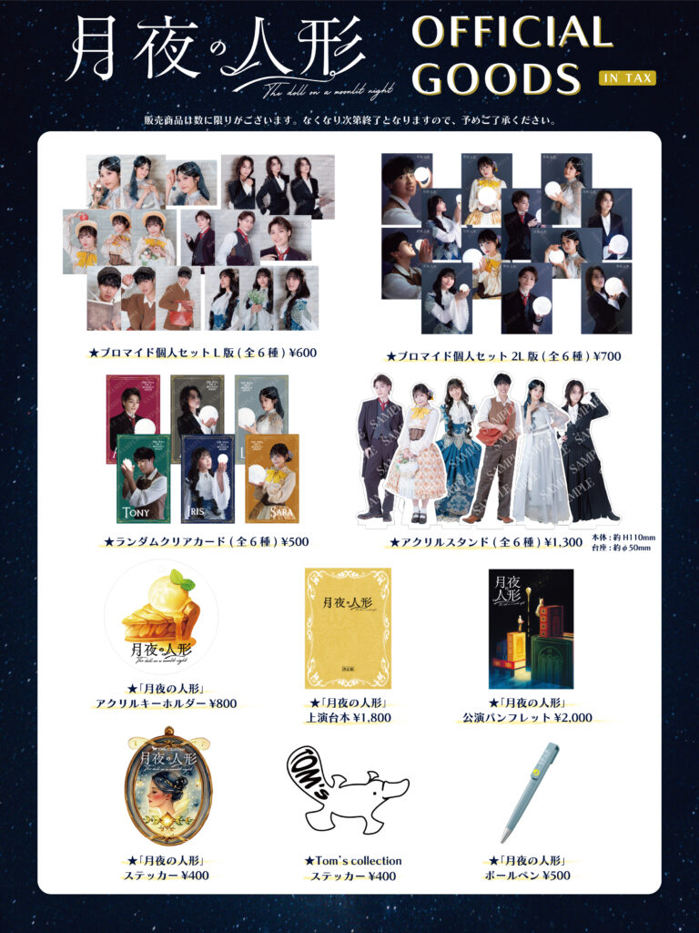 月夜の人形 | 808 INC